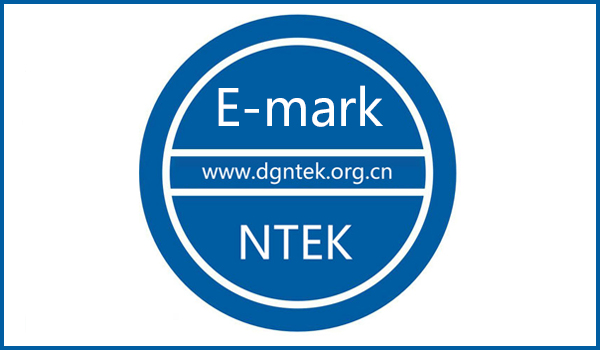 e-mark認證