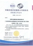 CNAS中文資質(zhì)