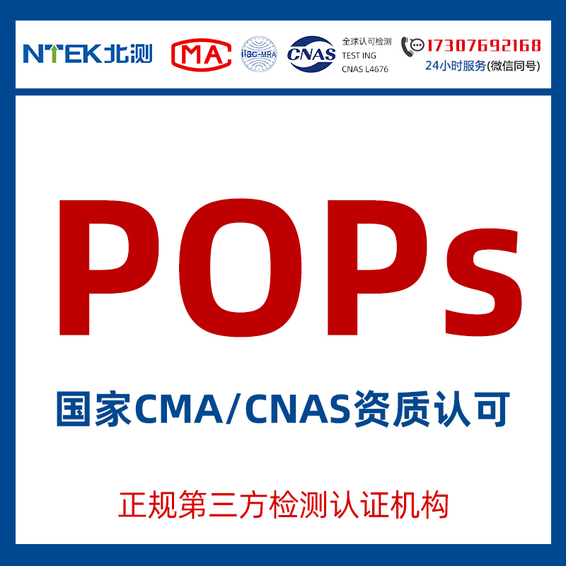 歐盟POPs法規