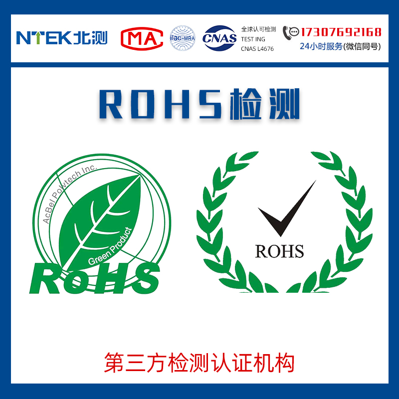 殺菌燈RoHS檢測