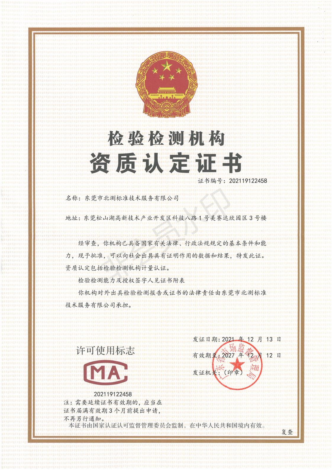CMA資質證書